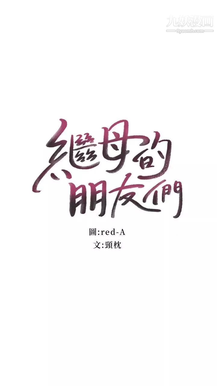 繼母的朋友們第107話-繼母的真心話