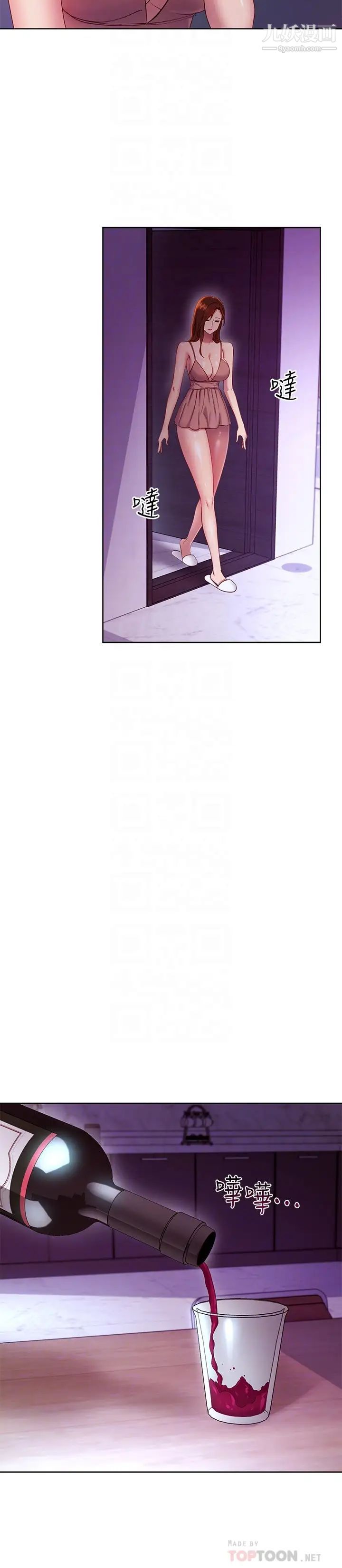 繼母的朋友們第107話-繼母的真心話