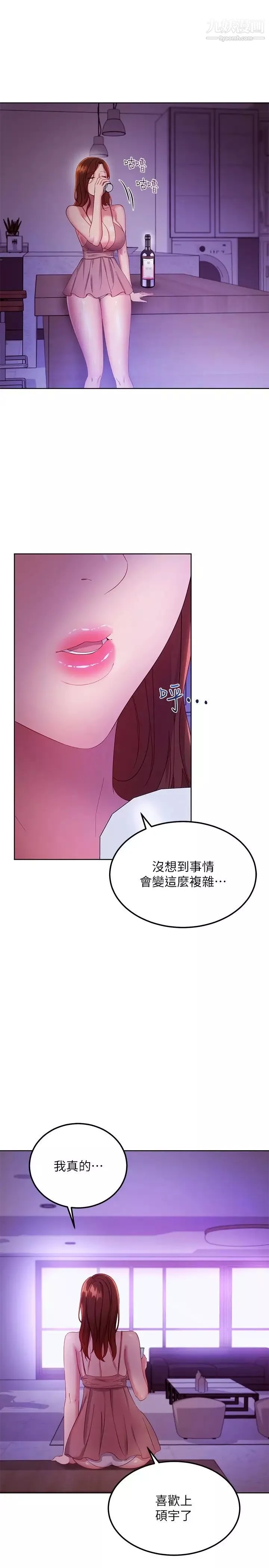 繼母的朋友們第107話-繼母的真心話
