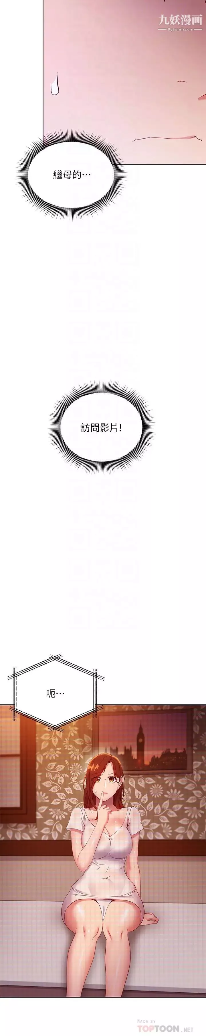 继母的朋友们-第107话-继母的真心话 - 图片 8