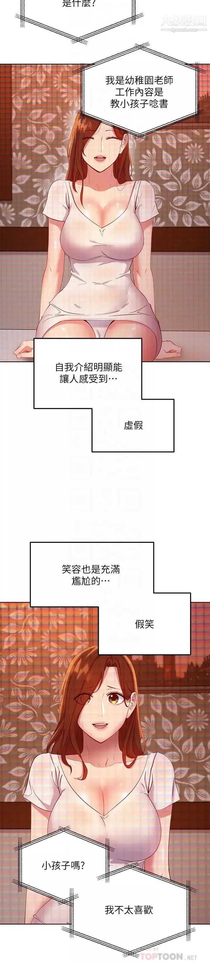 继母的朋友们-第107话-继母的真心话 - 图片 10