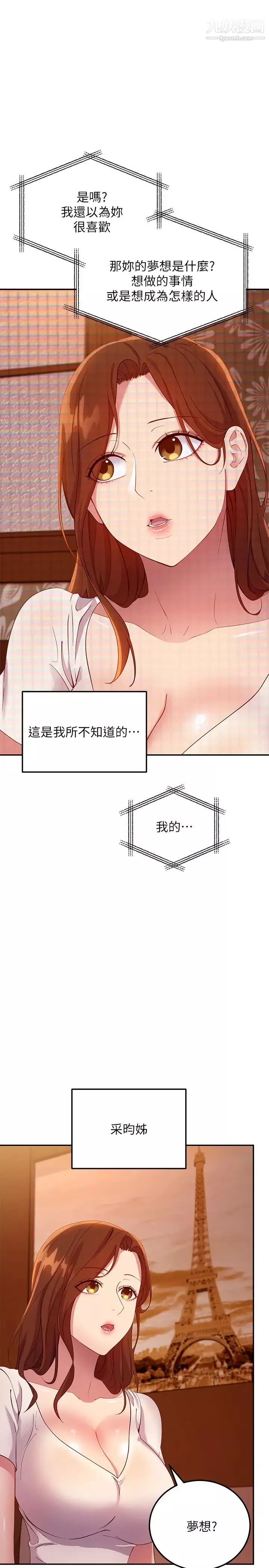 继母的朋友们-第107话-继母的真心话 - 图片 11