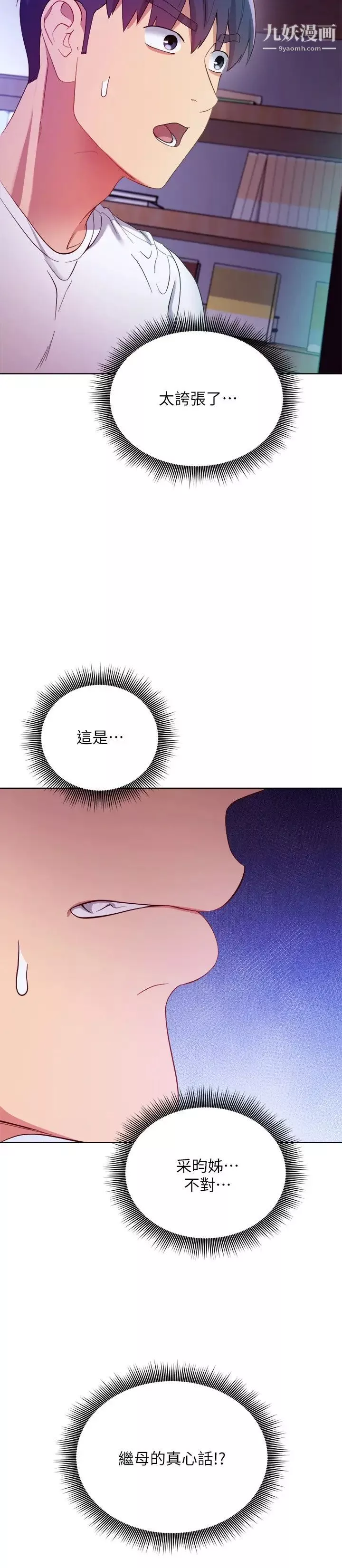 繼母的朋友們第107話-繼母的真心話