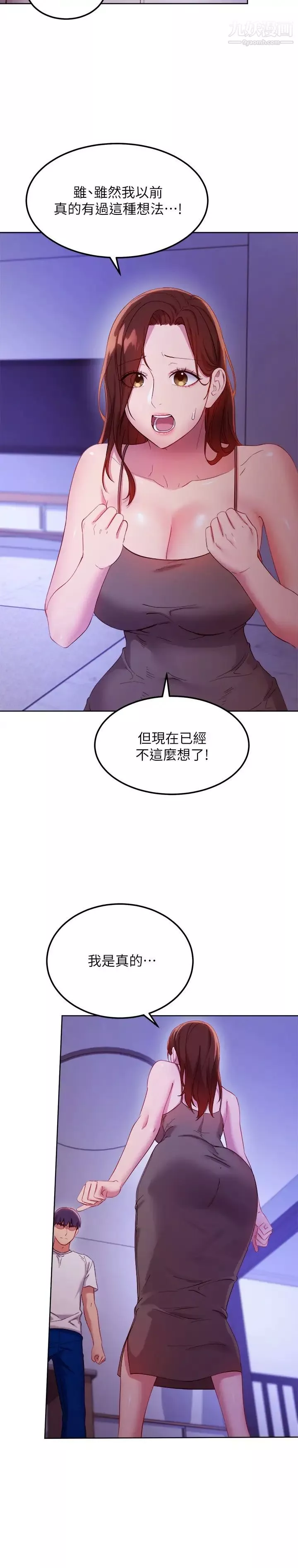 繼母的朋友們第107話-繼母的真心話