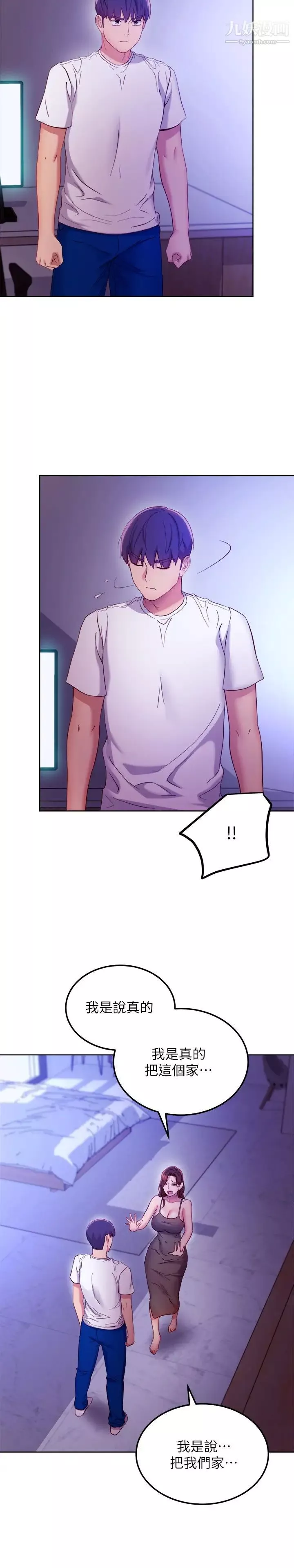 繼母的朋友們第107話-繼母的真心話