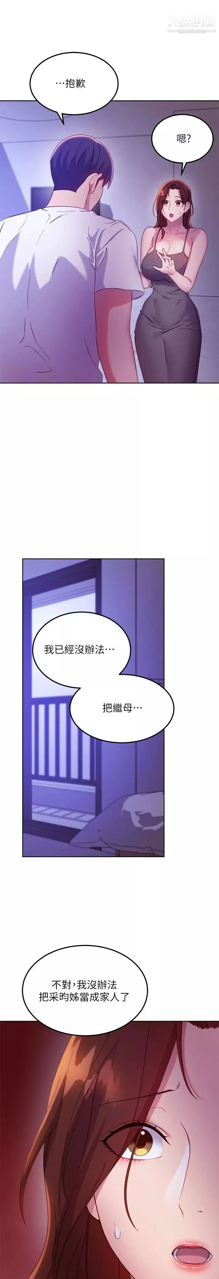 繼母的朋友們第107話-繼母的真心話