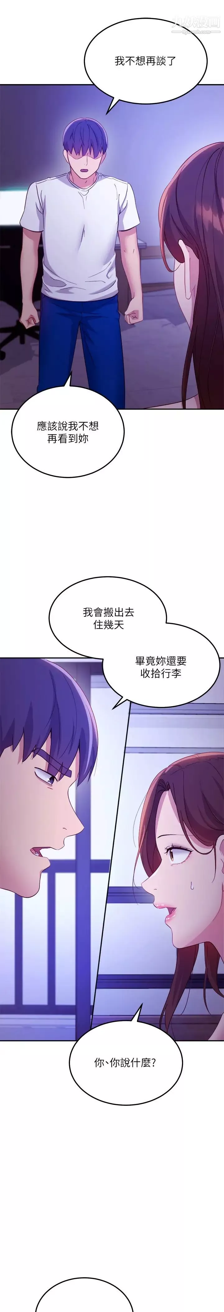 繼母的朋友們第107話-繼母的真心話