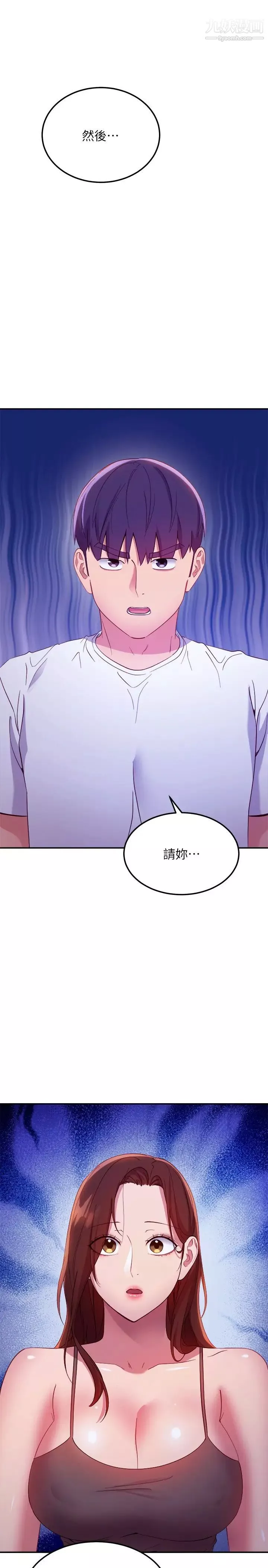 继母的朋友们-第108话-安慰硕宇的惊喜 - 图片 1