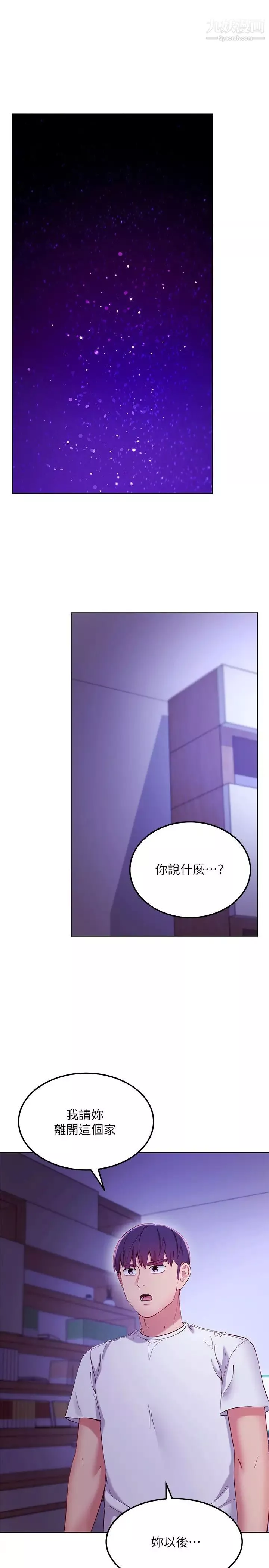 继母的朋友们-第108话-安慰硕宇的惊喜 - 图片 3