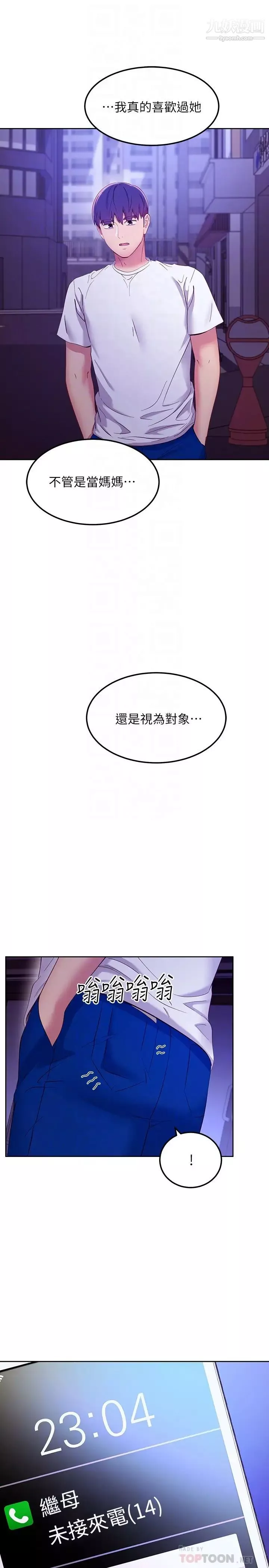 繼母的朋友們第108話-安慰碩宇的驚喜