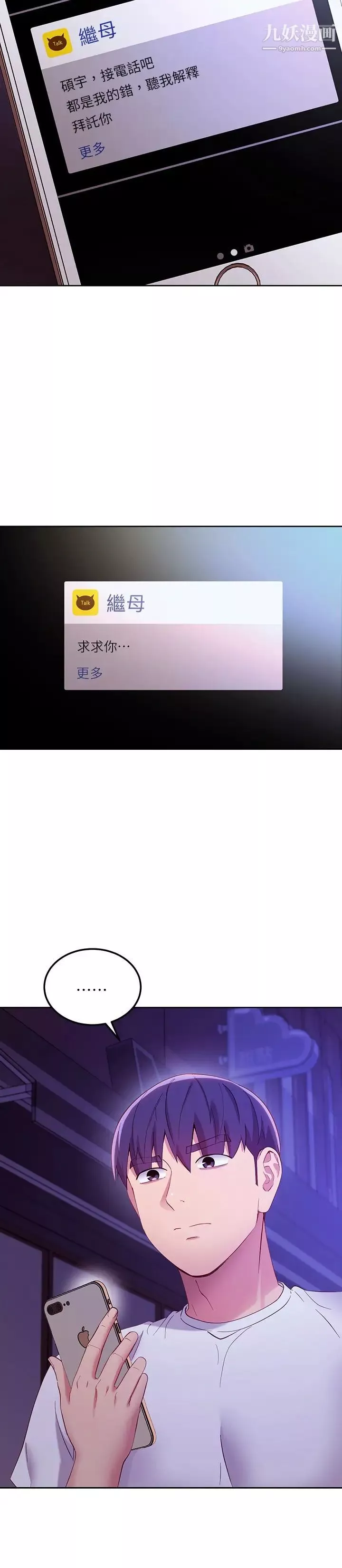 繼母的朋友們第108話-安慰碩宇的驚喜