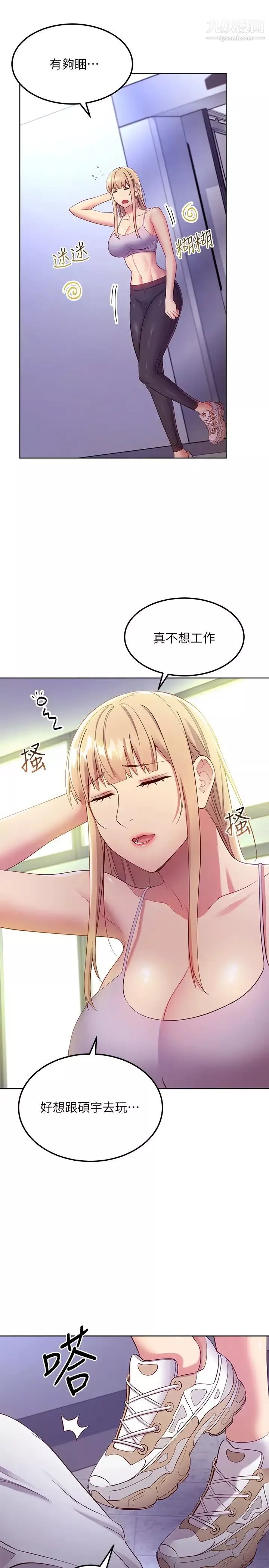 继母的朋友们-第108话-安慰硕宇的惊喜 - 图片 13