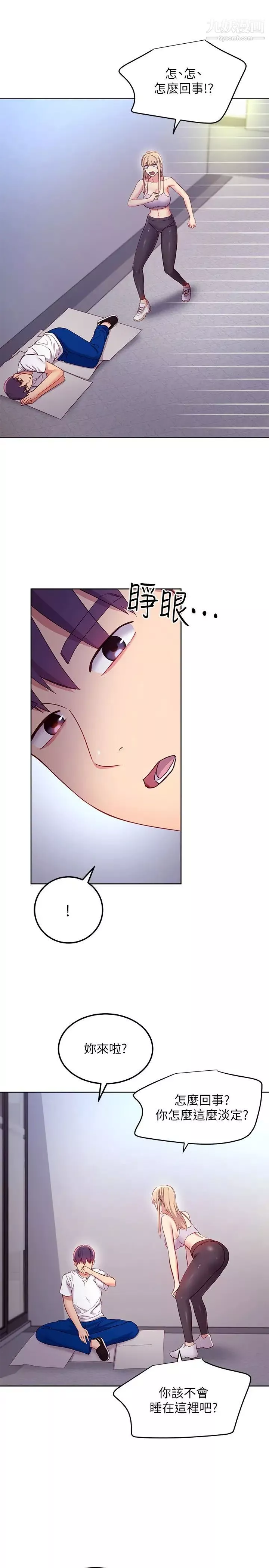 繼母的朋友們第108話-安慰碩宇的驚喜