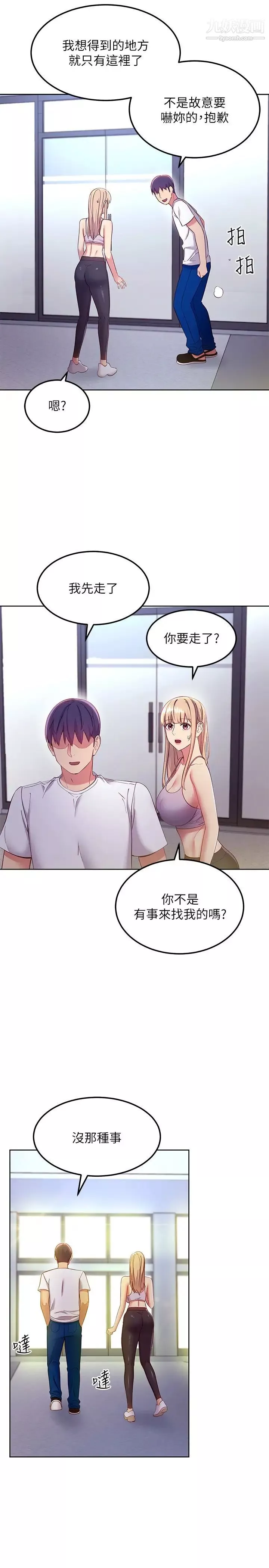 继母的朋友们-第108话-安慰硕宇的惊喜 - 图片 17