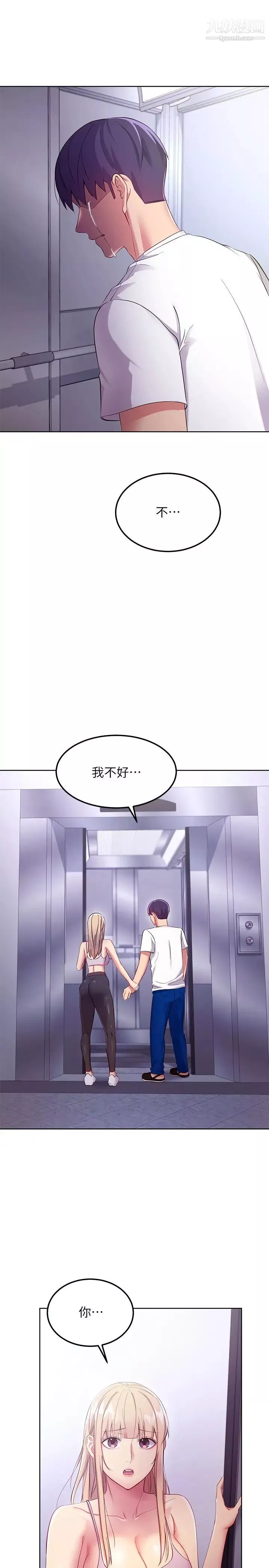 继母的朋友们-第108话-安慰硕宇的惊喜 - 图片 21