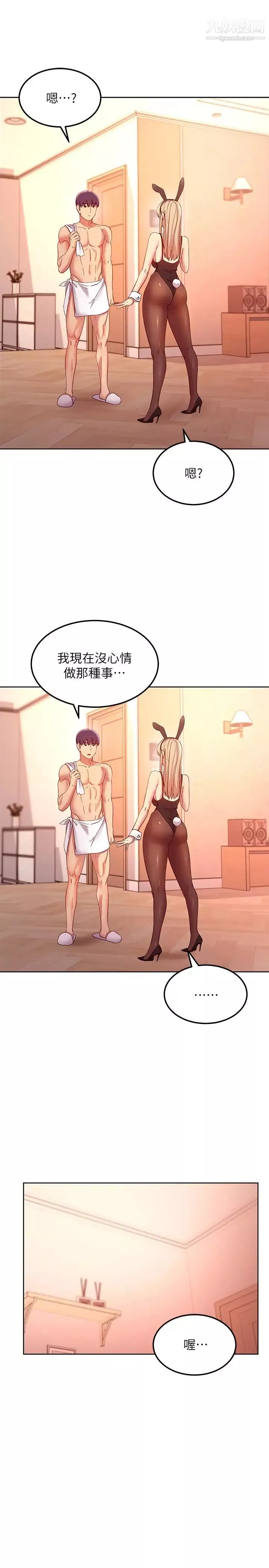 繼母的朋友們第108話-安慰碩宇的驚喜