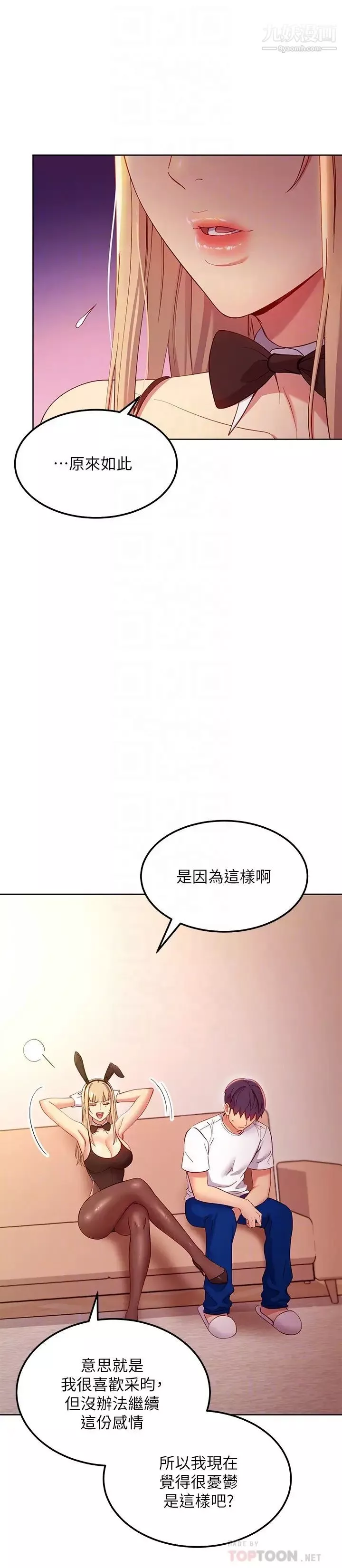 继母的朋友们-第109话-送给娜琏姊的性爱礼物 - 图片 4