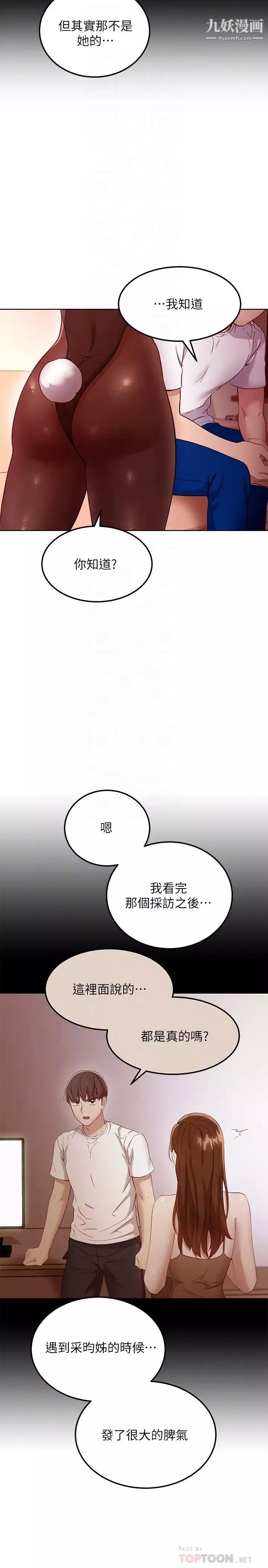 继母的朋友们-第109话-送给娜琏姊的性爱礼物 - 图片 8