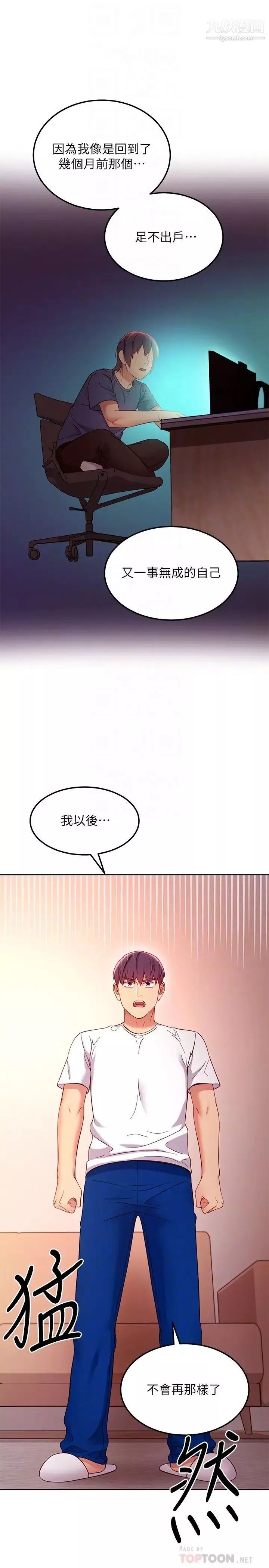 继母的朋友们-第109话-送给娜琏姊的性爱礼物 - 图片 14