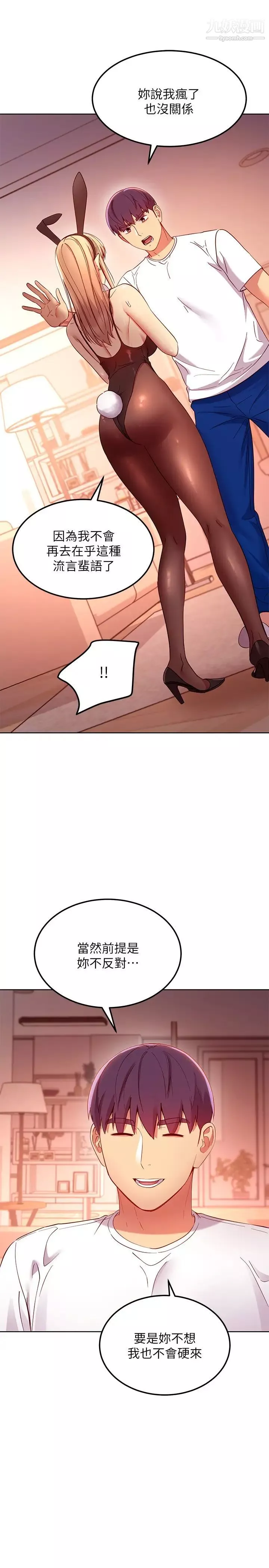 繼母的朋友們第109話-送給娜璉姊的性愛禮物