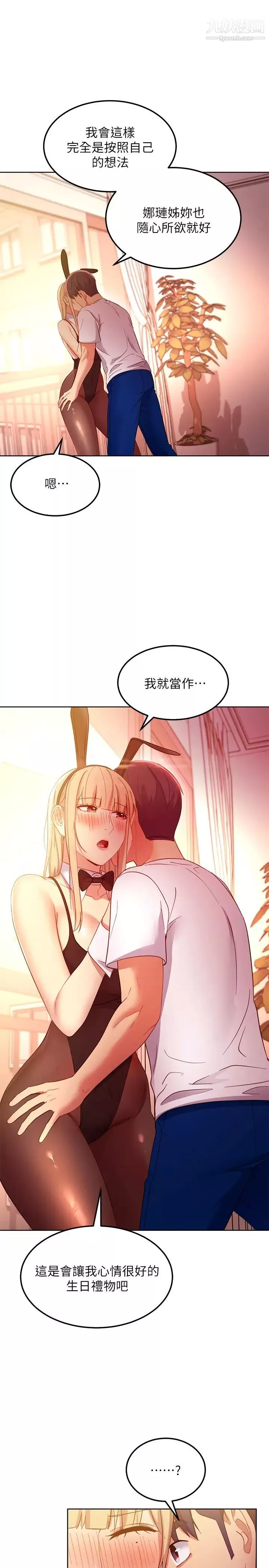 繼母的朋友們第109話-送給娜璉姊的性愛禮物