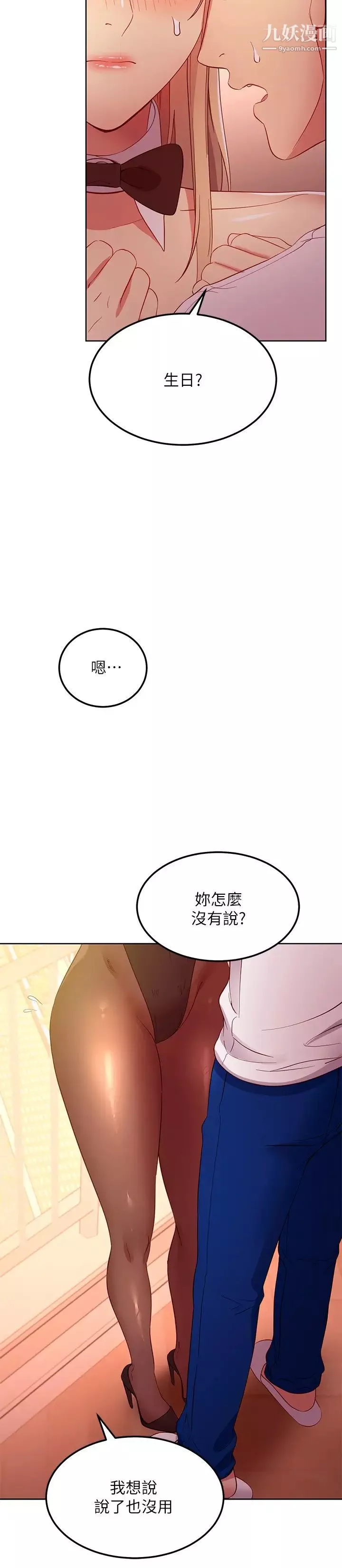 继母的朋友们-第109话-送给娜琏姊的性爱礼物 - 图片 27