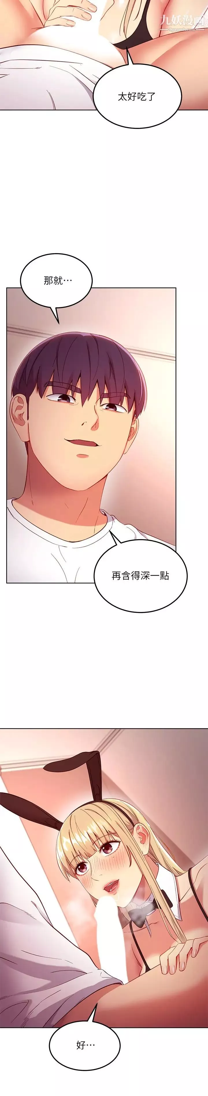 繼母的朋友們第110話-被碩宇的聖水祝福的生日