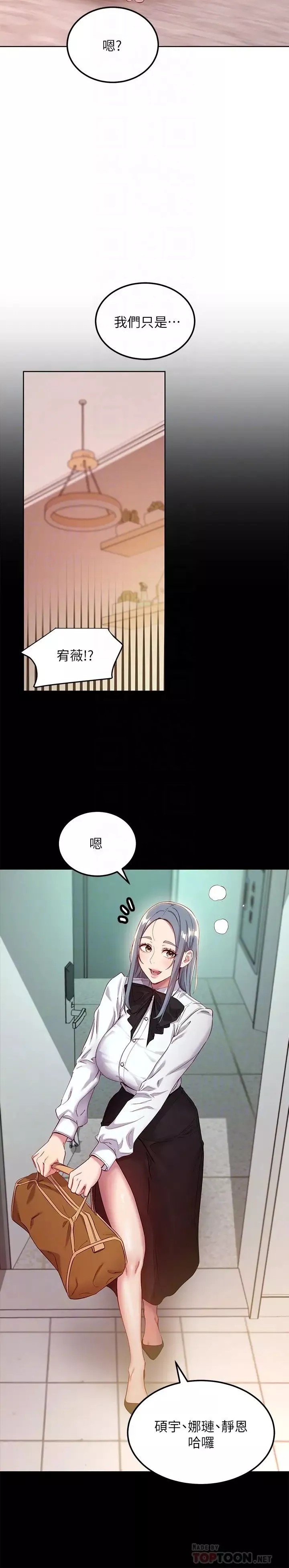 继母的朋友们-第111话-调教静恩姊 - 图片 8
