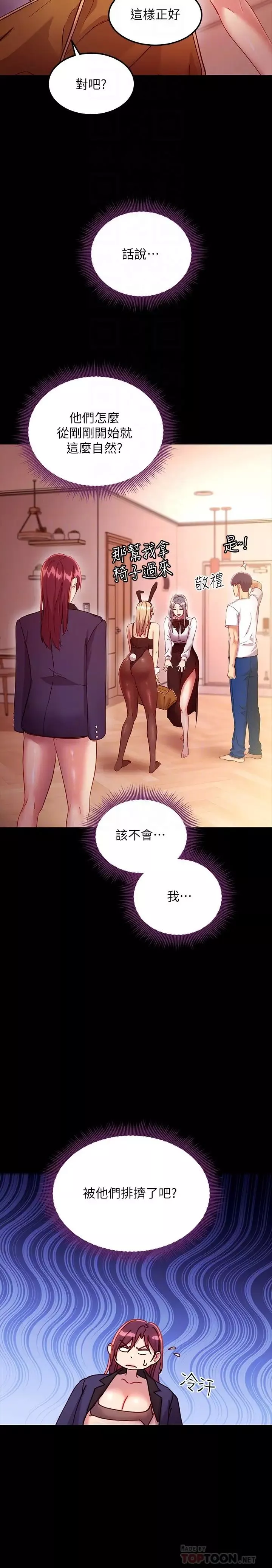 繼母的朋友們第111話-調教靜恩姊