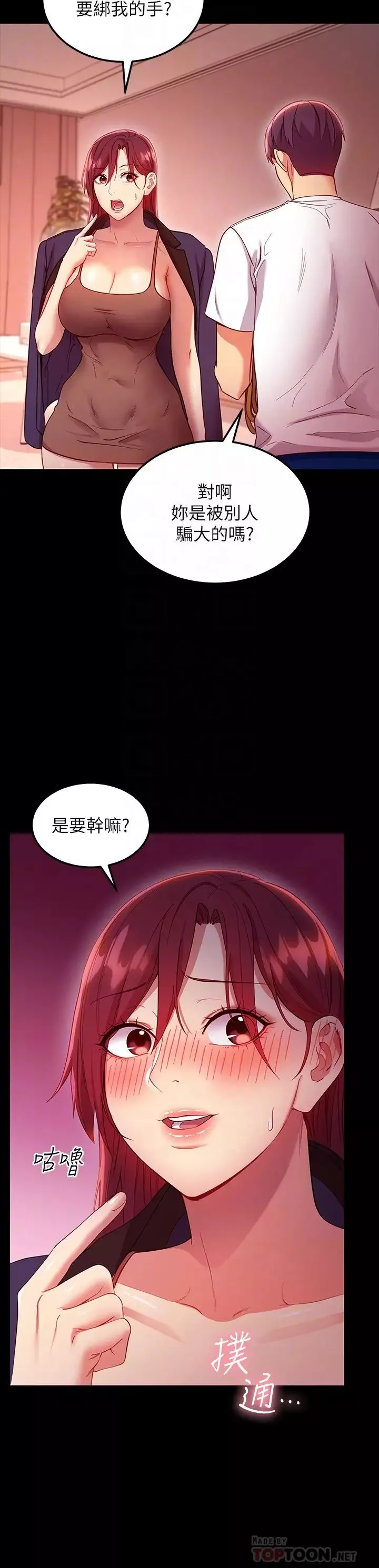 继母的朋友们-第111话-调教静恩姊 - 图片 12