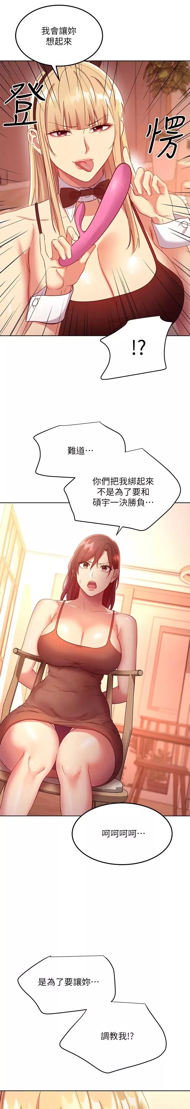 繼母的朋友們第111話-調教靜恩姊