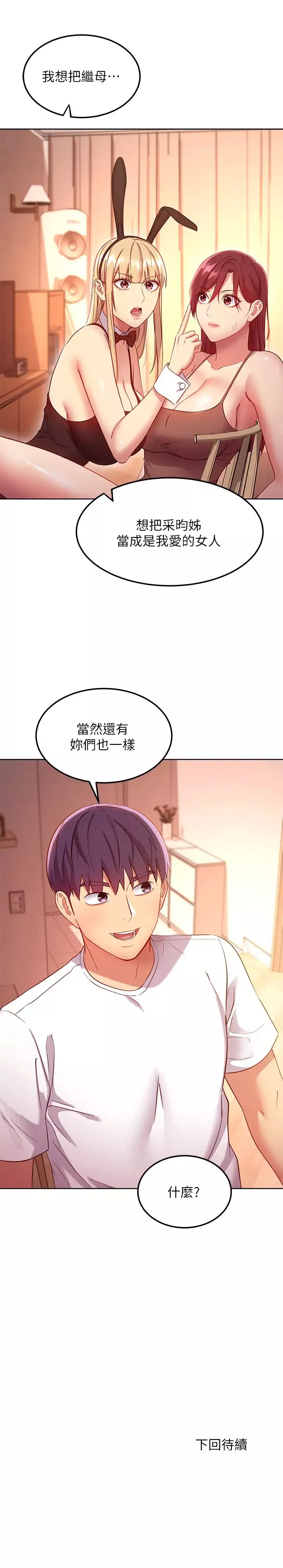 繼母的朋友們第111話-調教靜恩姊