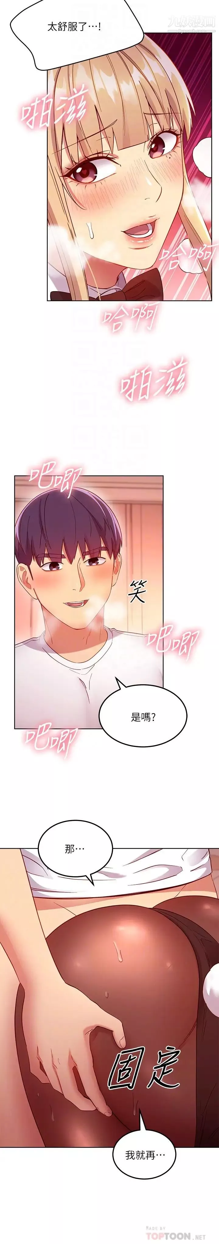 继母的朋友们-第113话-越做越幸福 - 图片 4