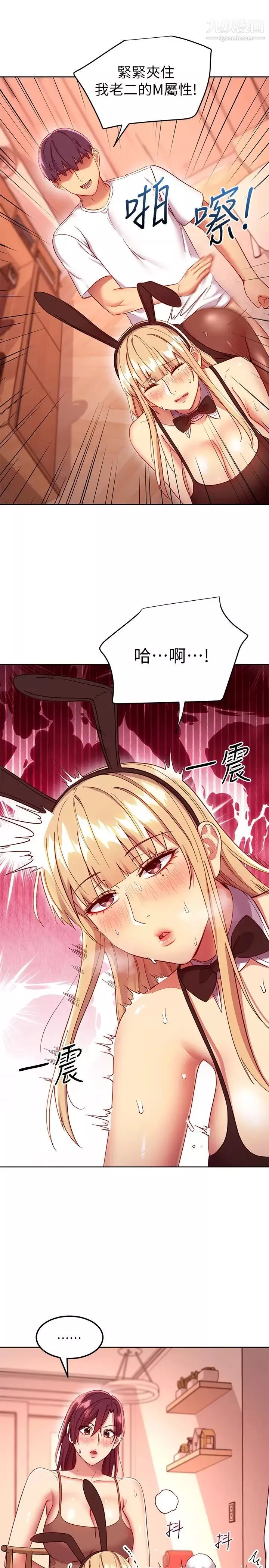 繼母的朋友們第113話-越做越幸福