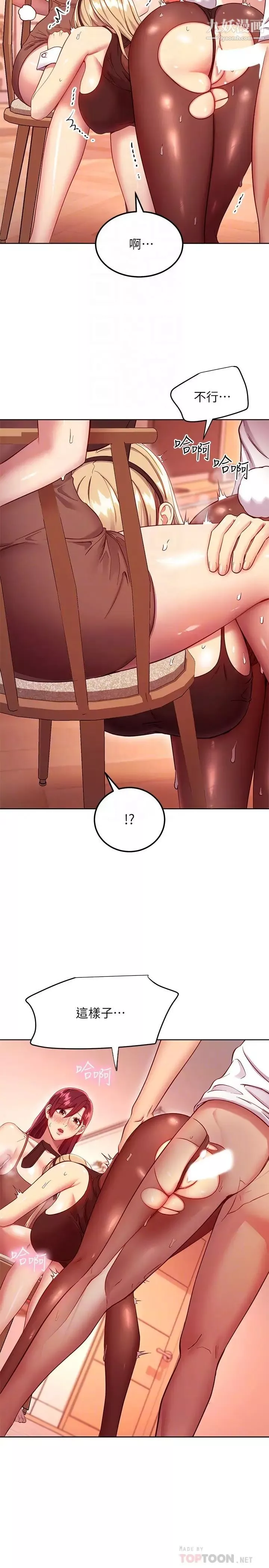 繼母的朋友們第113話-越做越幸福