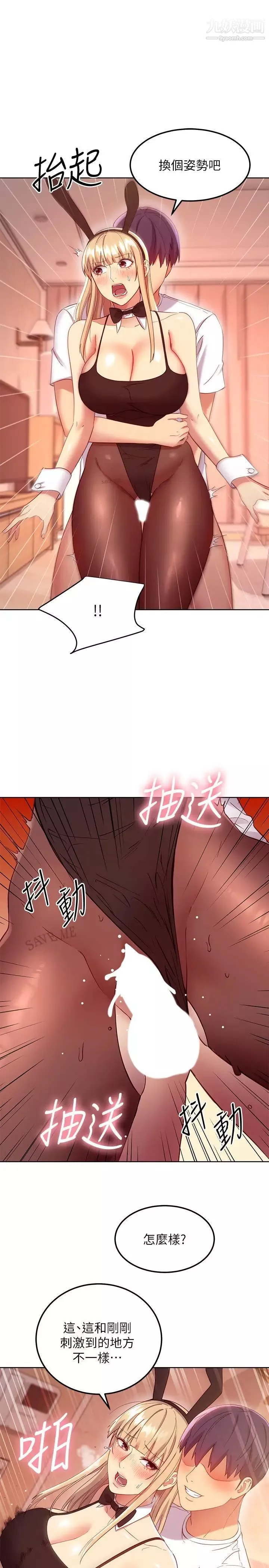 繼母的朋友們第113話-越做越幸福