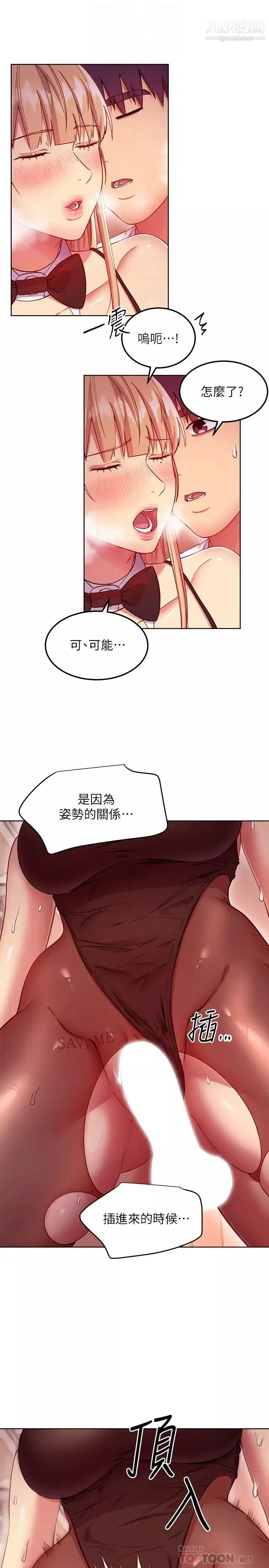 继母的朋友们-第114话-被插到泪眼汪汪的娜琏 - 图片 6