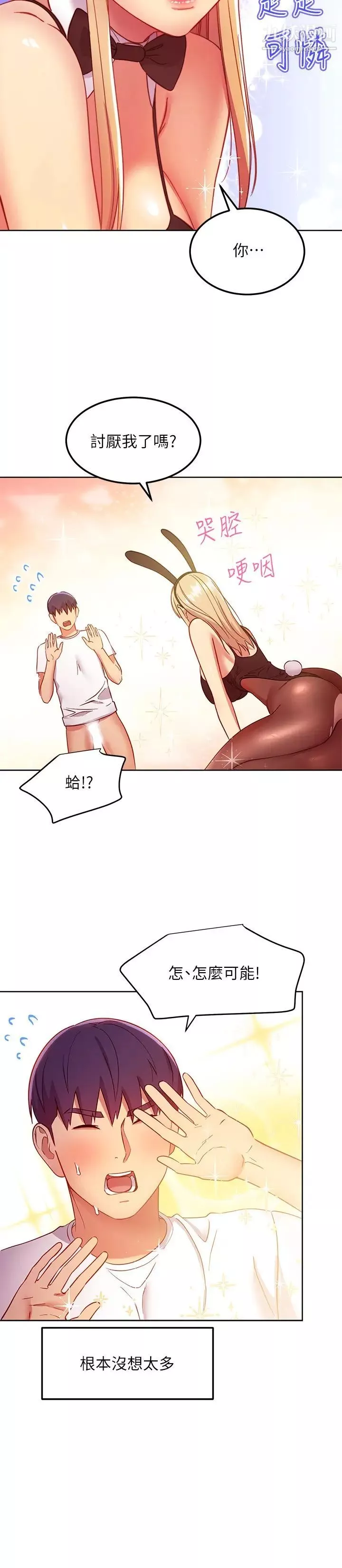 繼母的朋友們第114話-被插到淚眼汪汪的娜璉