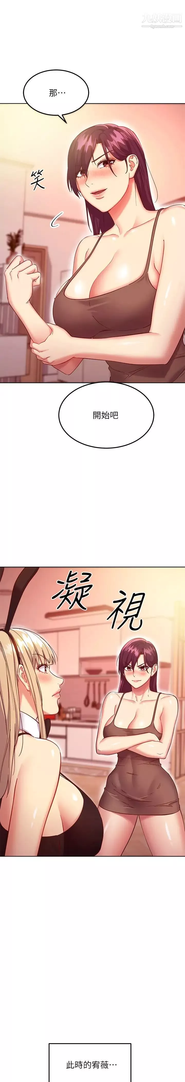 继母的朋友们-第115话-攻略静恩的方法 - 图片 1