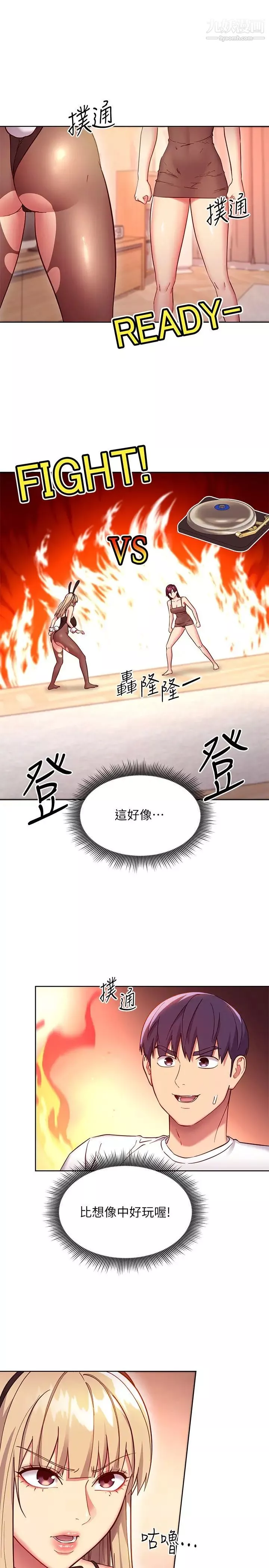 继母的朋友们-第115话-攻略静恩的方法 - 图片 3