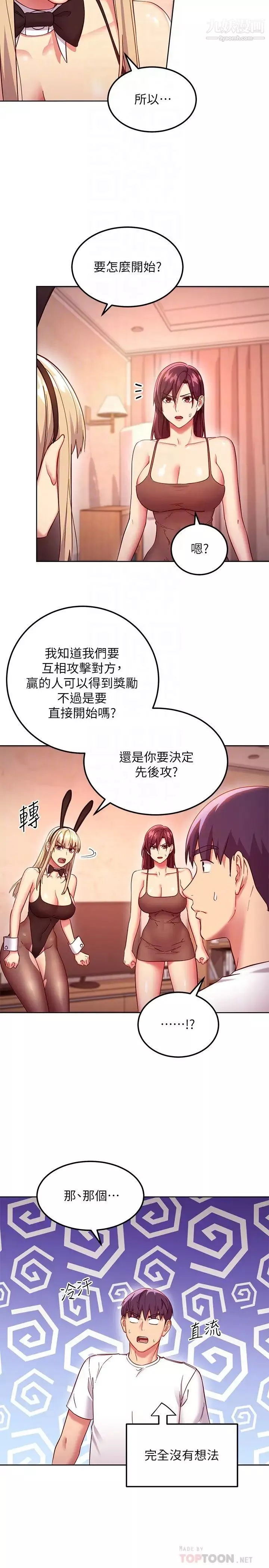 繼母的朋友們第115話-攻略靜恩的方法
