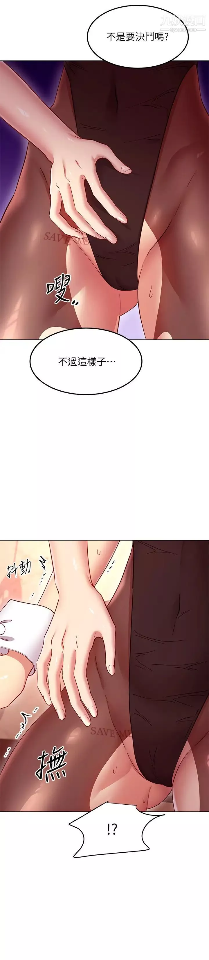 继母的朋友们-第115话-攻略静恩的方法 - 图片 9