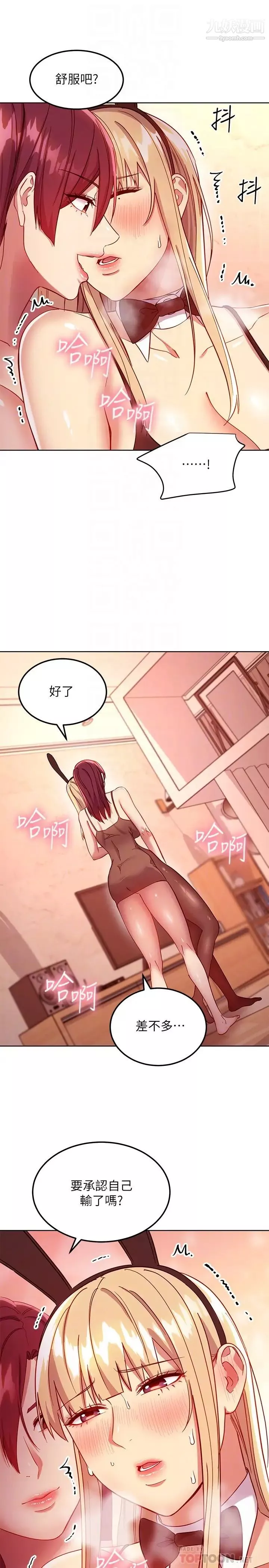 繼母的朋友們第115話-攻略靜恩的方法