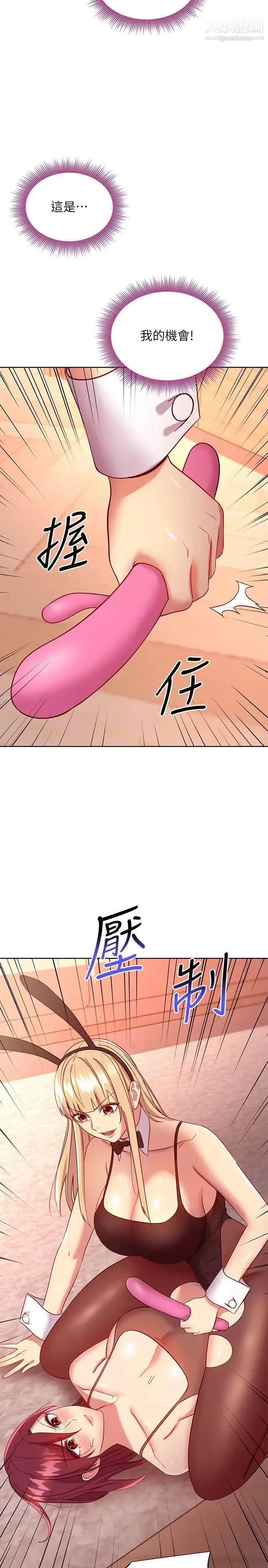 繼母的朋友們第115話-攻略靜恩的方法