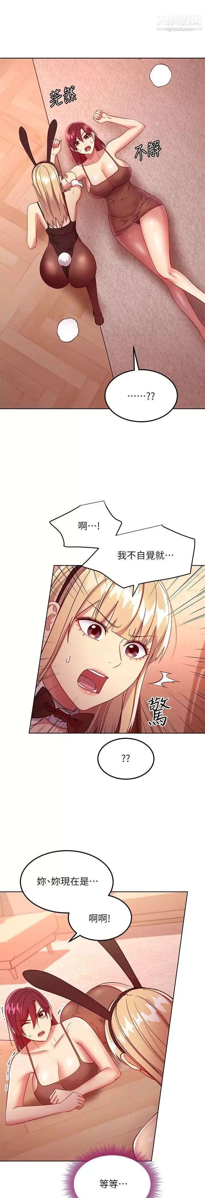 继母的朋友们-第115话-攻略静恩的方法 - 图片 20