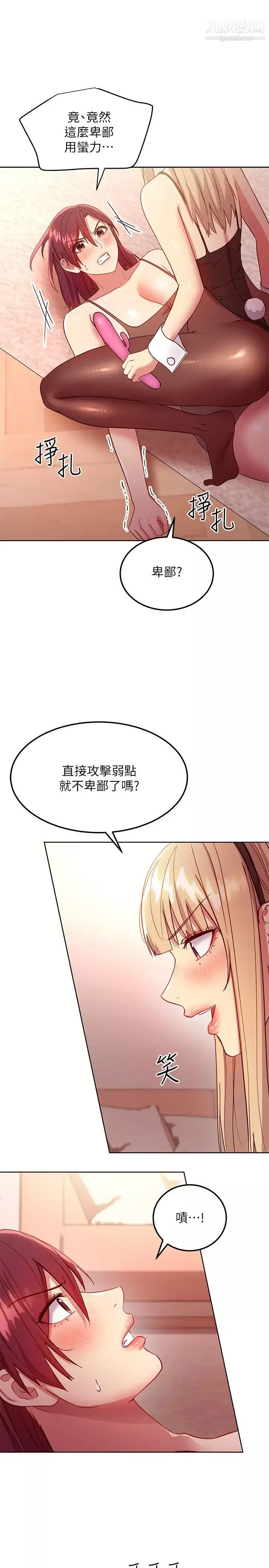 繼母的朋友們第115話-攻略靜恩的方法