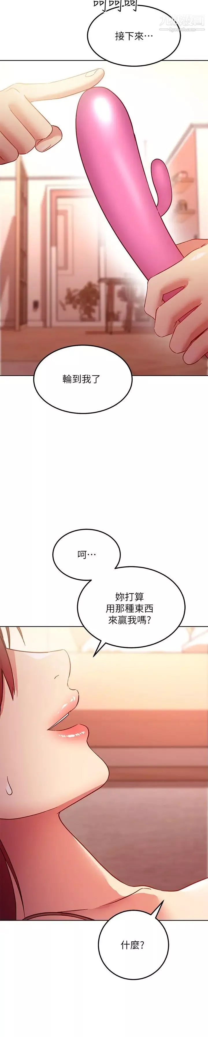 繼母的朋友們第115話-攻略靜恩的方法