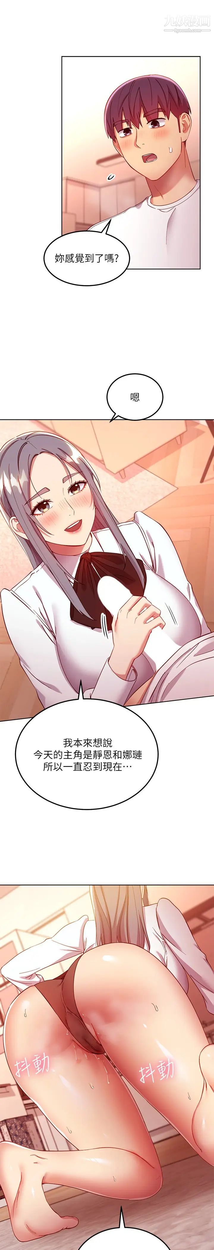 繼母的朋友們第116話-碩宇果然比老公棒多瞭❤