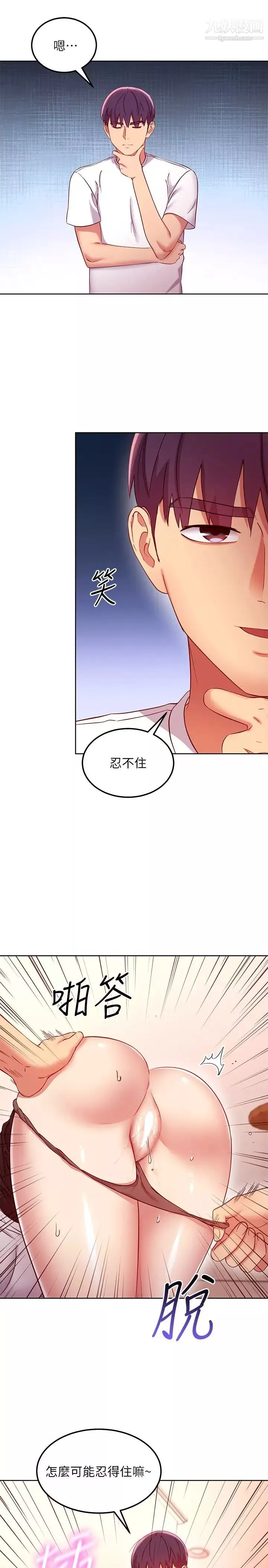繼母的朋友們第116話-碩宇果然比老公棒多瞭❤