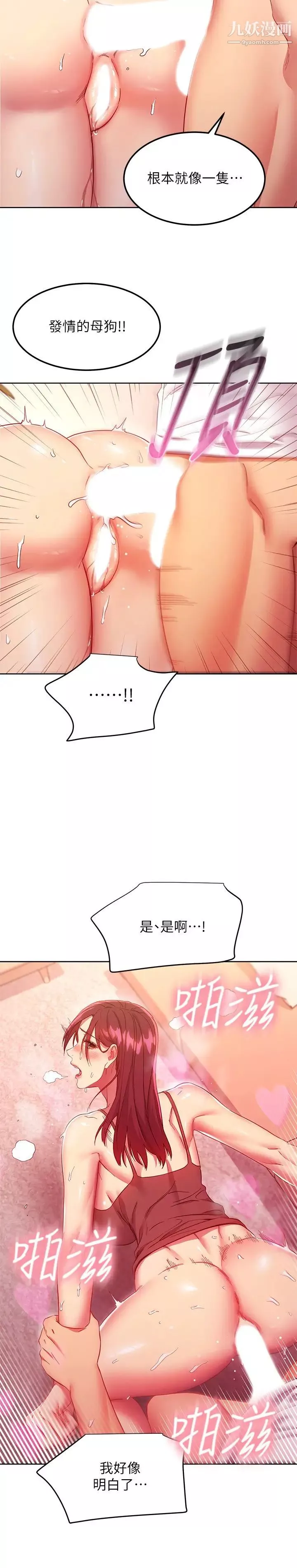 继母的朋友们-第117话-对着肉棒发情的母狗们 - 图片 19